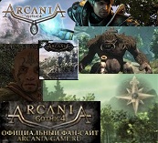     by Arcania-game.ru